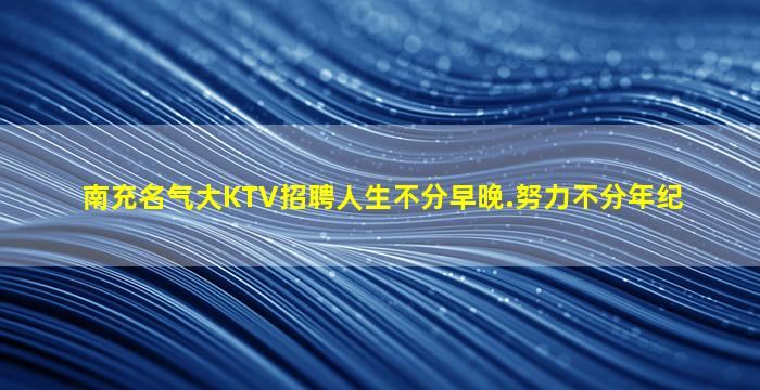 衢州夜场招聘